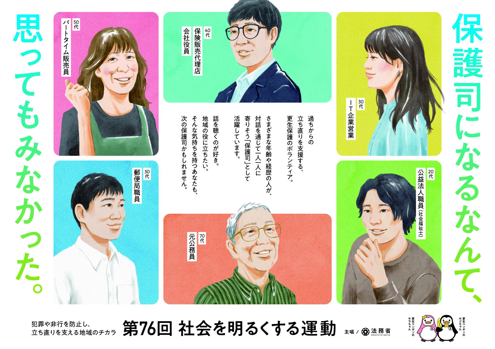 第76回社会を明るくする運動ポスター