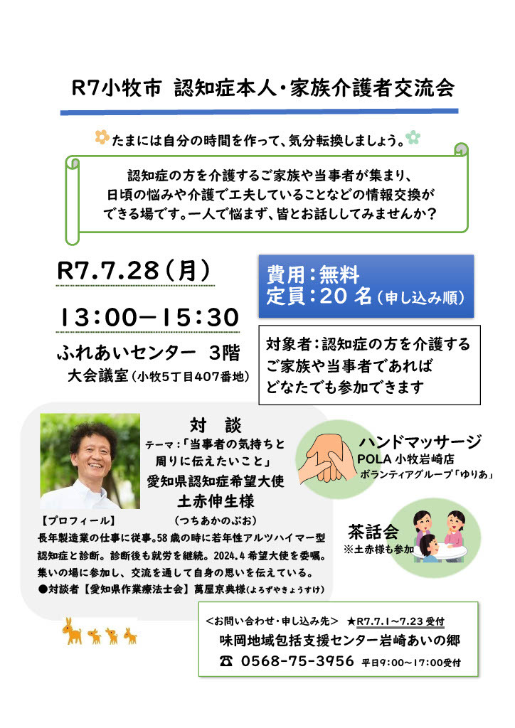 認知症本人・家族介護者交流会