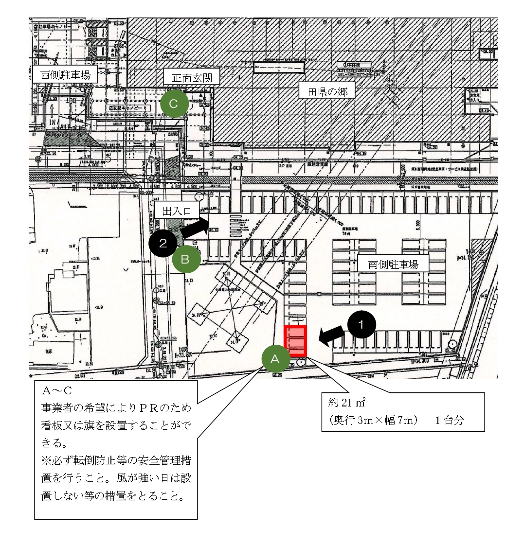 田県の郷キッチンカー配置図（試行）