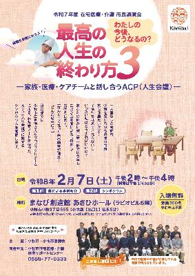 令和7年度在宅医療・介護市民講演会チラシ