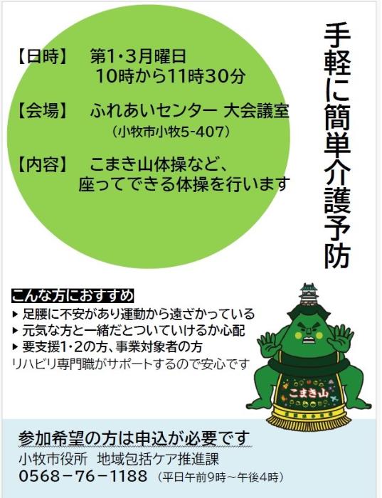 手軽に簡単介護予防チラシ