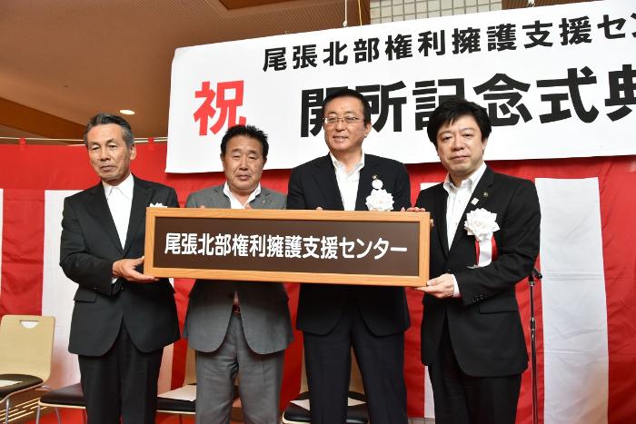 7月1日の開所を記念して、小牧市  山下史守朗市長、岩倉市 久保田桂朗市長、大口町 鈴木雅博町長、扶桑町 千田勝隆町長が出席し、記念式典を挙行しました。