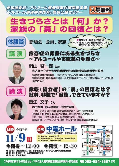 生きづらさとは何か？家族の「真」の回復とは？