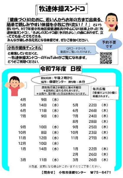 令和7年度年間予定