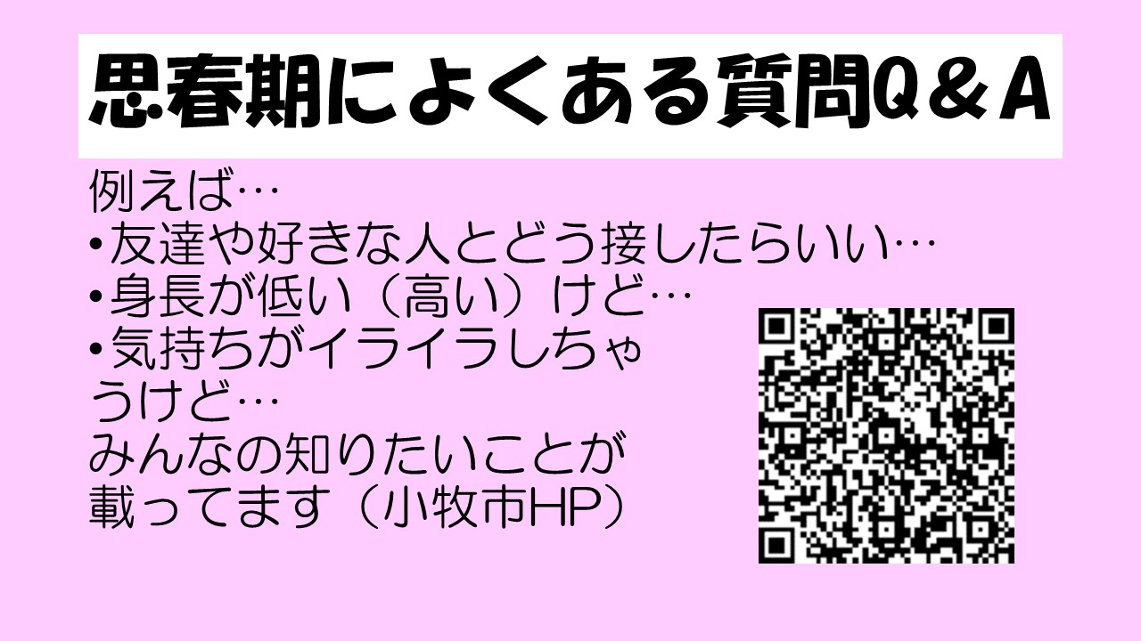 安心相談窓口／小牧市