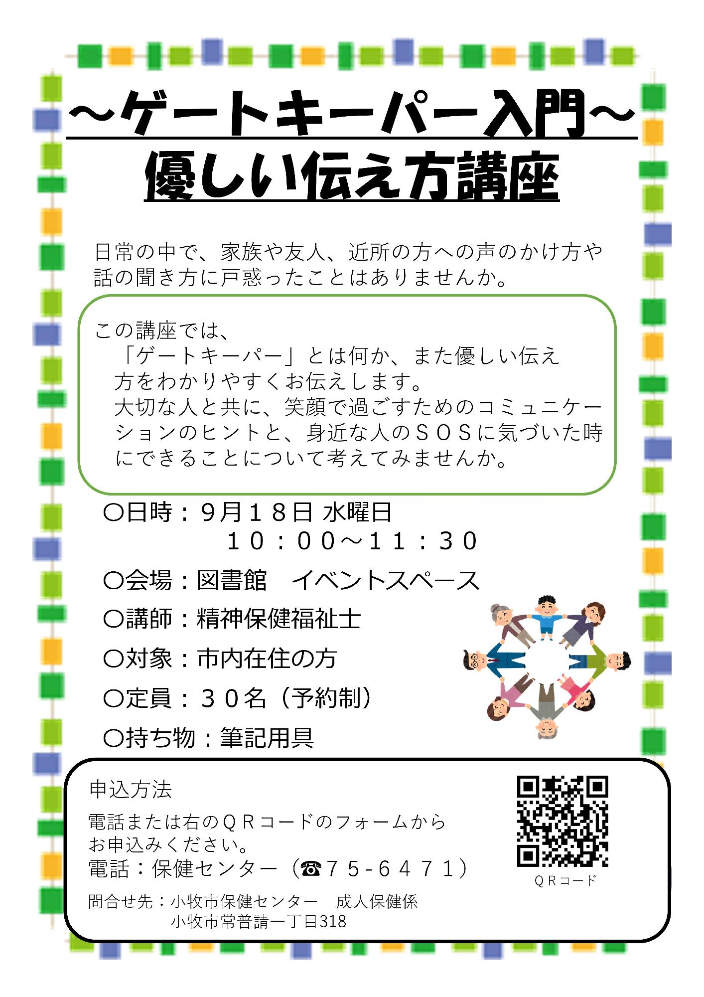ゲートキーパーちらし図書館