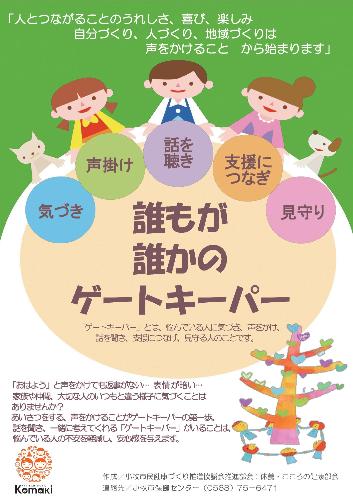 ゲートキーパーちらし1