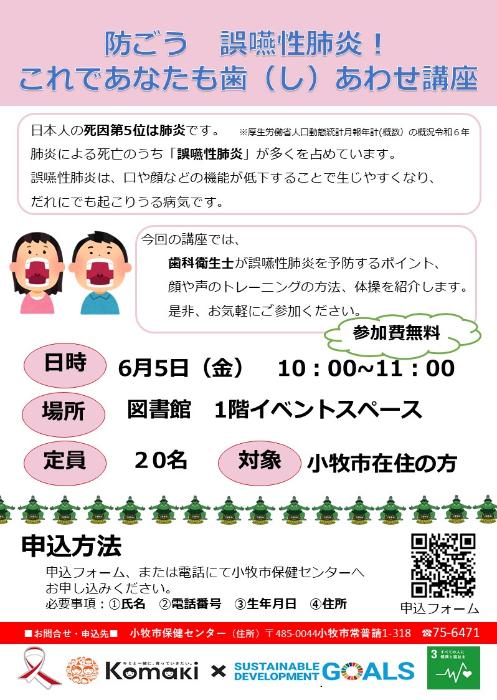出前講座一般編（防ごう誤嚥性肺炎！これであなたも歯（し）あわせ講座）