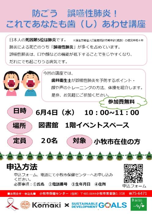 防ごう！誤嚥性肺炎 これであなたも歯（し）あわせ講座 チラシ