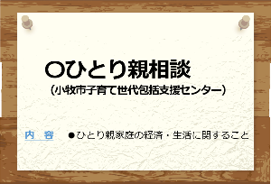 ひとり親相談