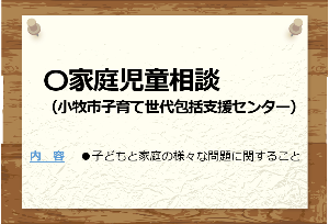 家庭児童相談