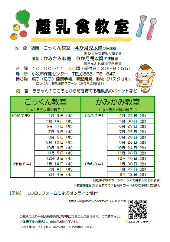 離乳食教室R7日程
