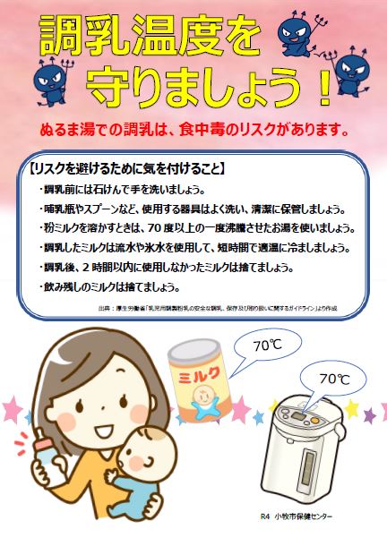 調乳温度を守りましょう