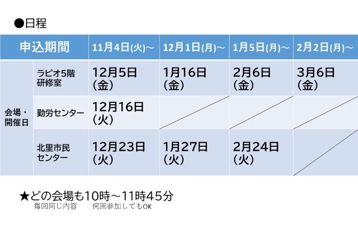 知って得する若返り講座日程表