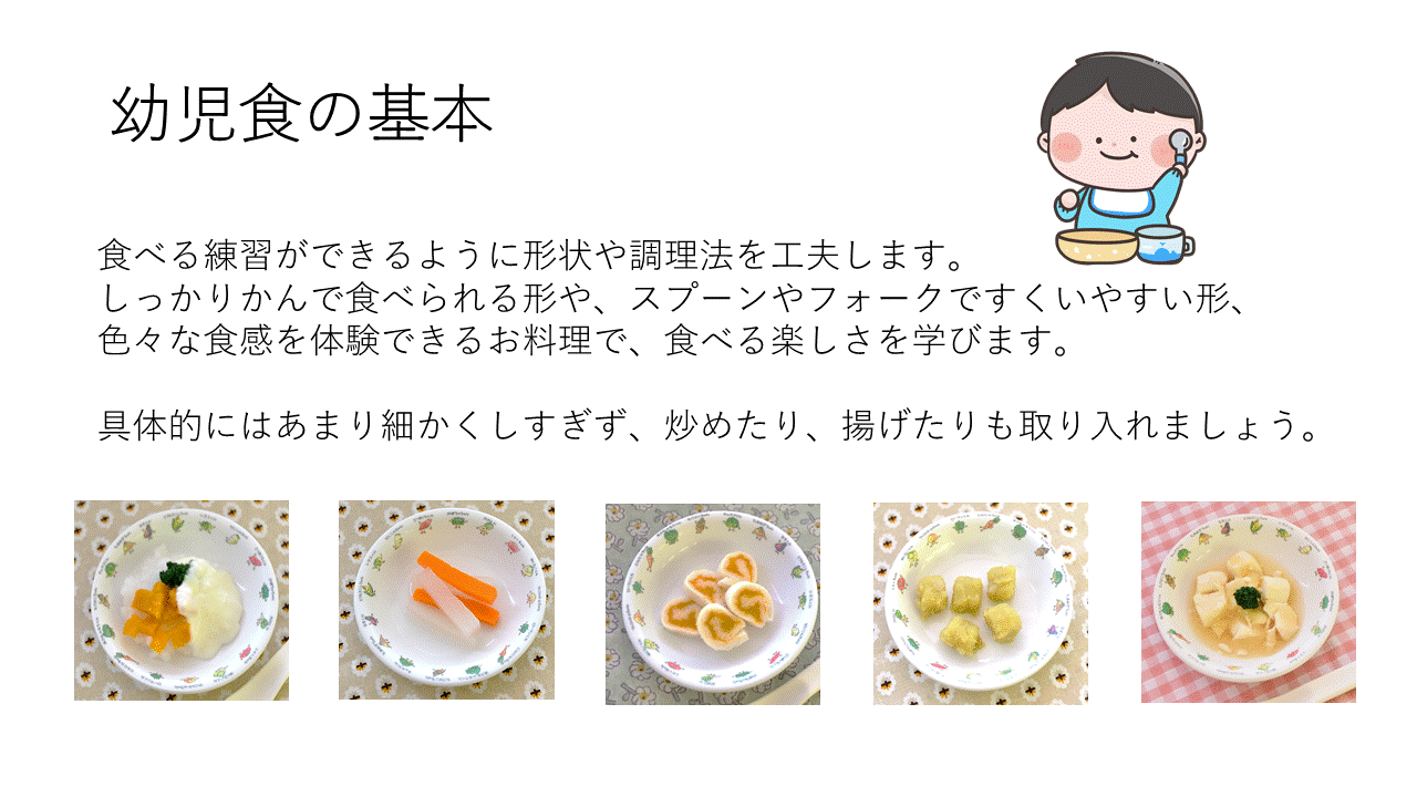幼児食の基本