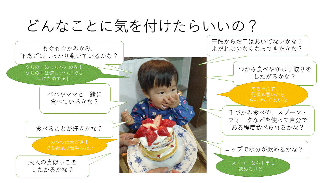どんなことに気を付けたらいいの？