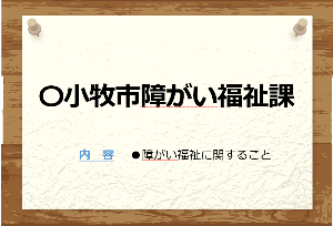 障がい福祉課