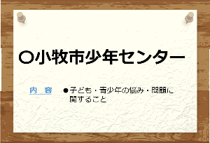 少年センター