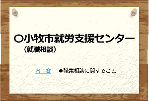 就労相談