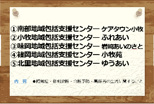 地域包括支援センター