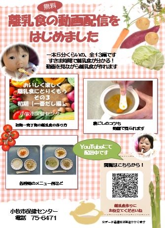 離乳食動画案内チラシ