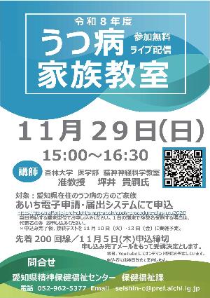 うつ病家族教室