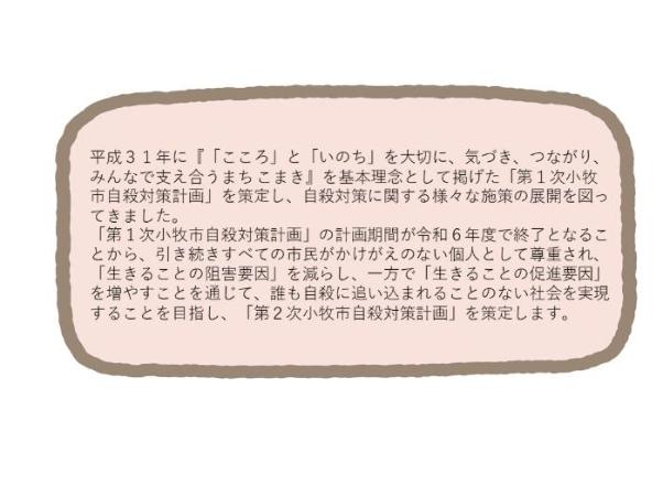自殺対策計画策定の簡単な説明文