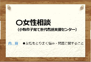 女性相談