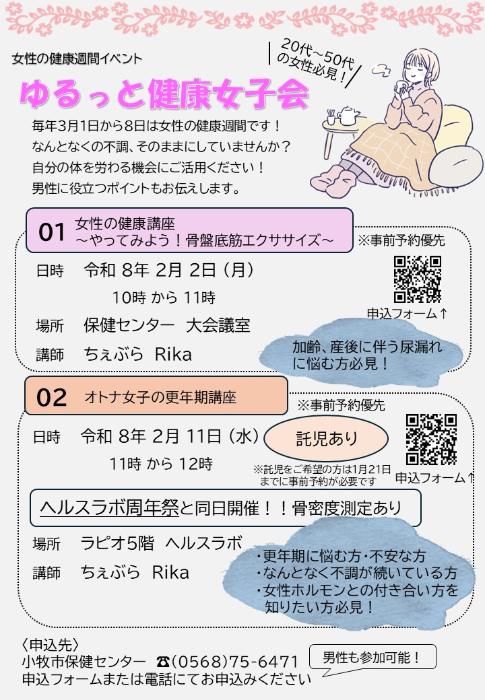 女性の健康講座チラシ