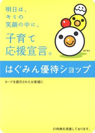 愛知県協賛店舗ステッカーの画像