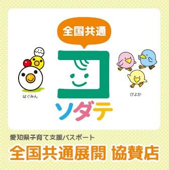 全国展開協賛店舗ステッカーの画像