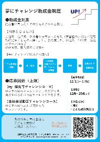 夢にチャレンジ助成金チラシ