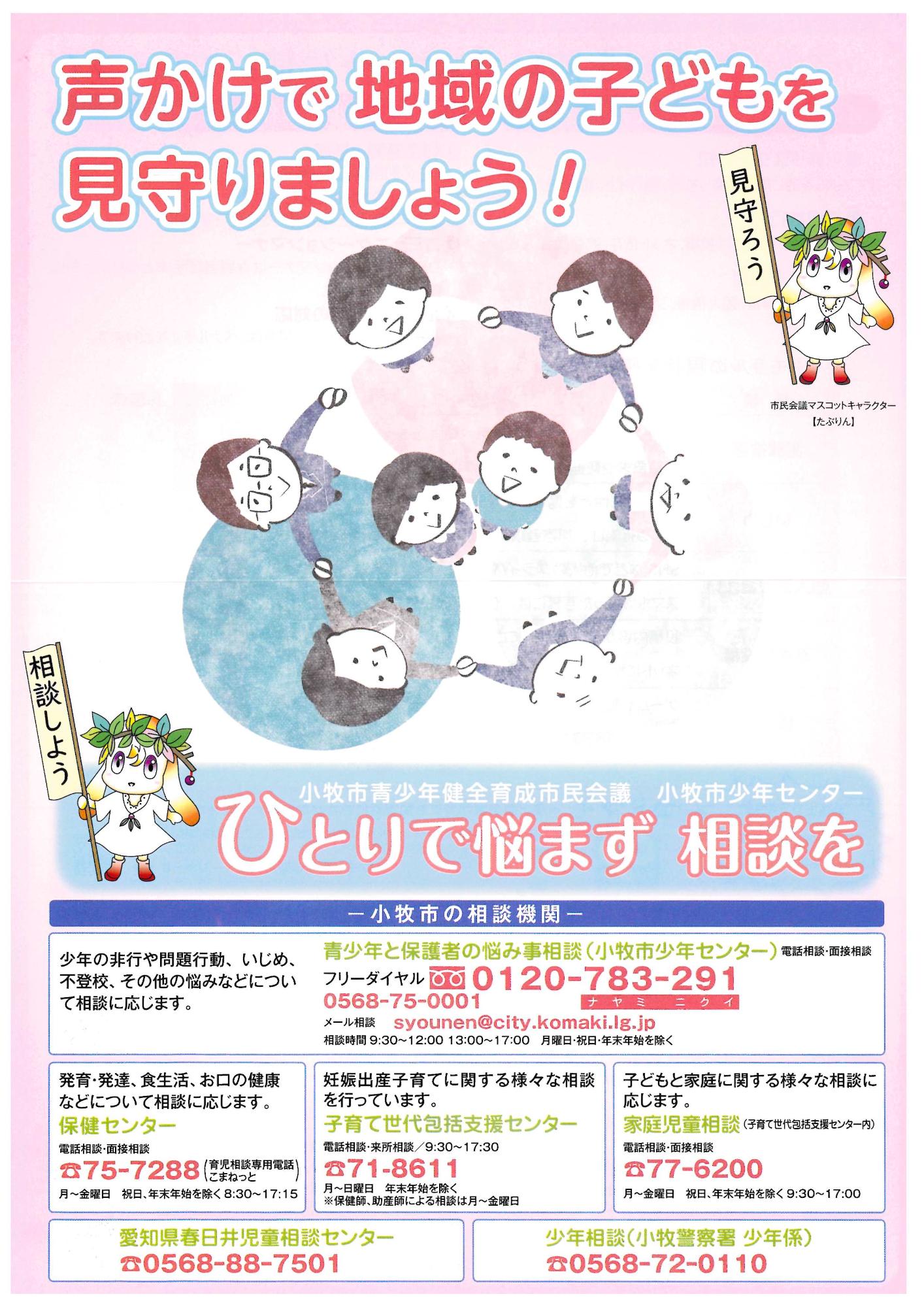 相談チラシ(表面)