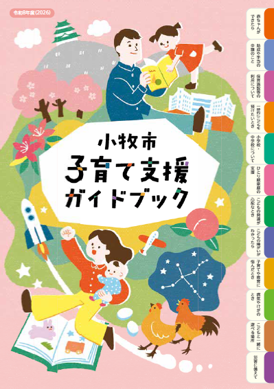 ガイドブック表紙