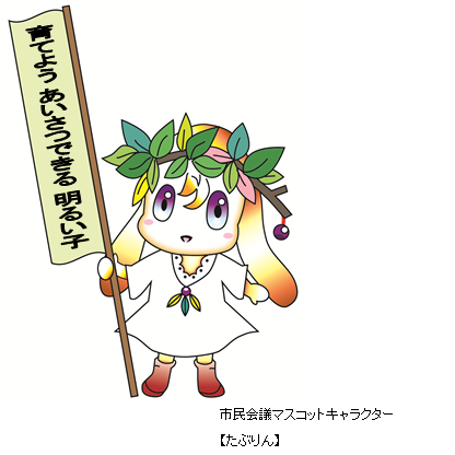 旗を持ったたぶりん
