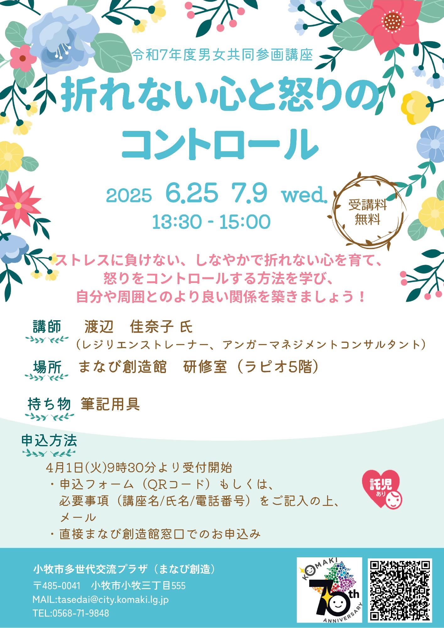 （イメージ）折れない心と怒りのコントロール【託児あり】