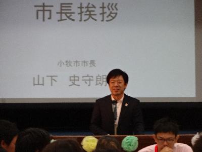 山下市長挨拶