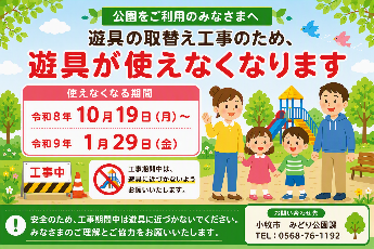 大型複合遊具取替工事のお知らせ