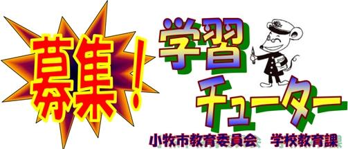 学習チューター募集イラスト