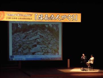記念講演「すべては小牧山からはじまった」の様子の写真