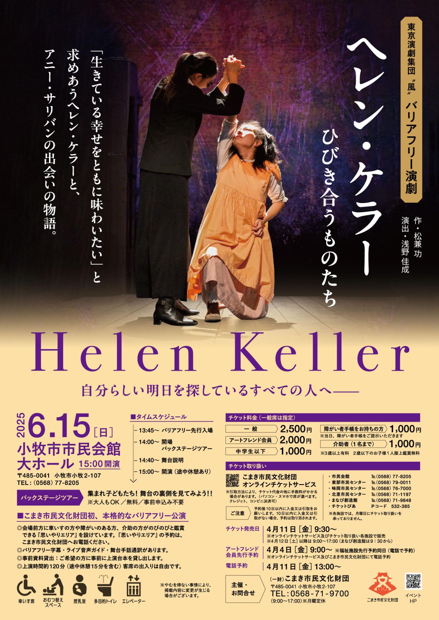 （イメージ）「ヘレン・ケラー～ひびき合うものたち」バリアフリー演劇