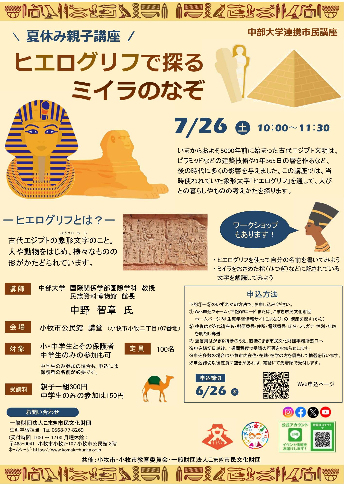 （イメージ）夏休み親子講座「ヒエログリフで探るミイラのなぞ」