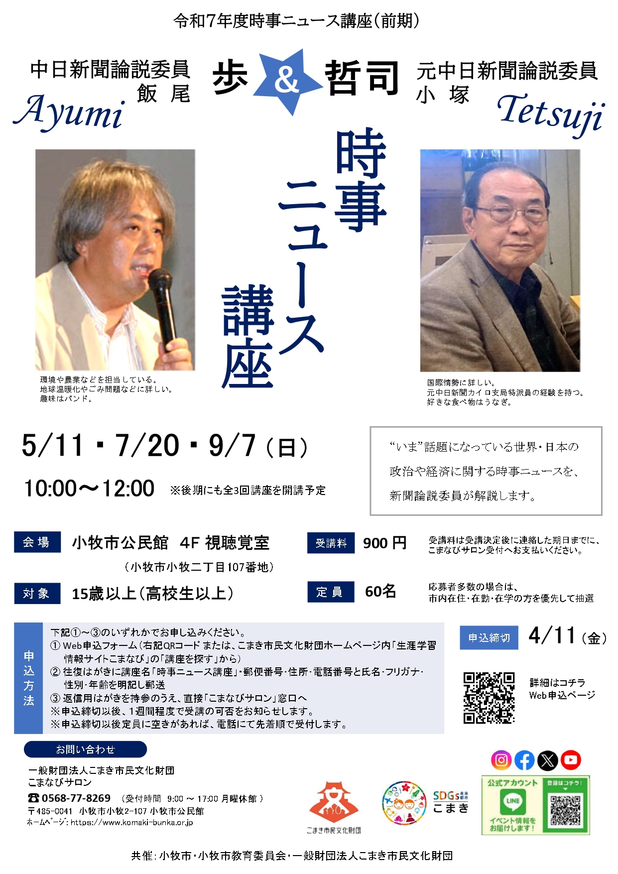 （イメージ）新聞論説委員 歩＆哲司の時事ニュース講座