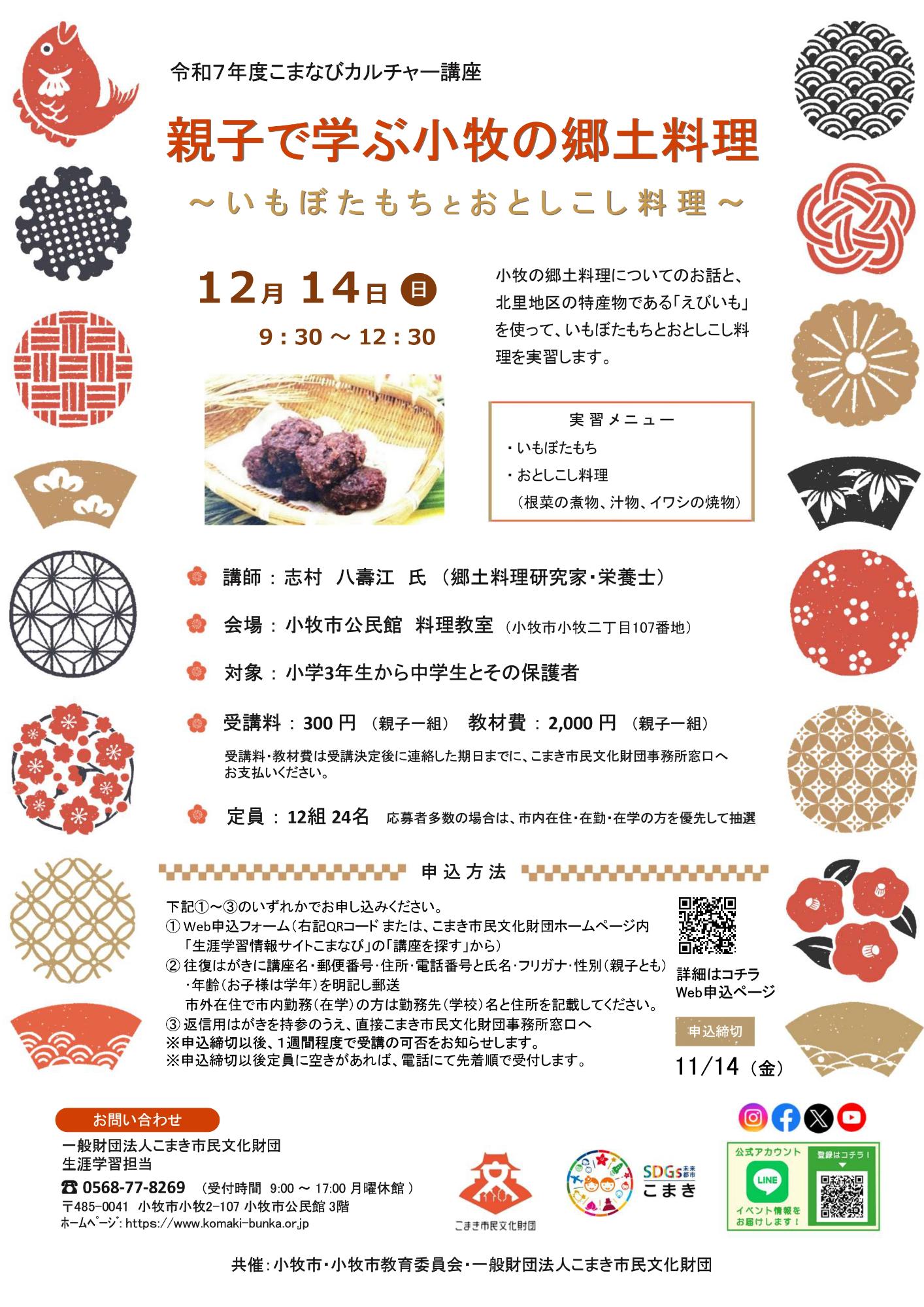 （イメージ）こまなびカルチャー講座「親子で学ぶ小牧の郷土料理～いもぼたもちとおとしこし料理～」