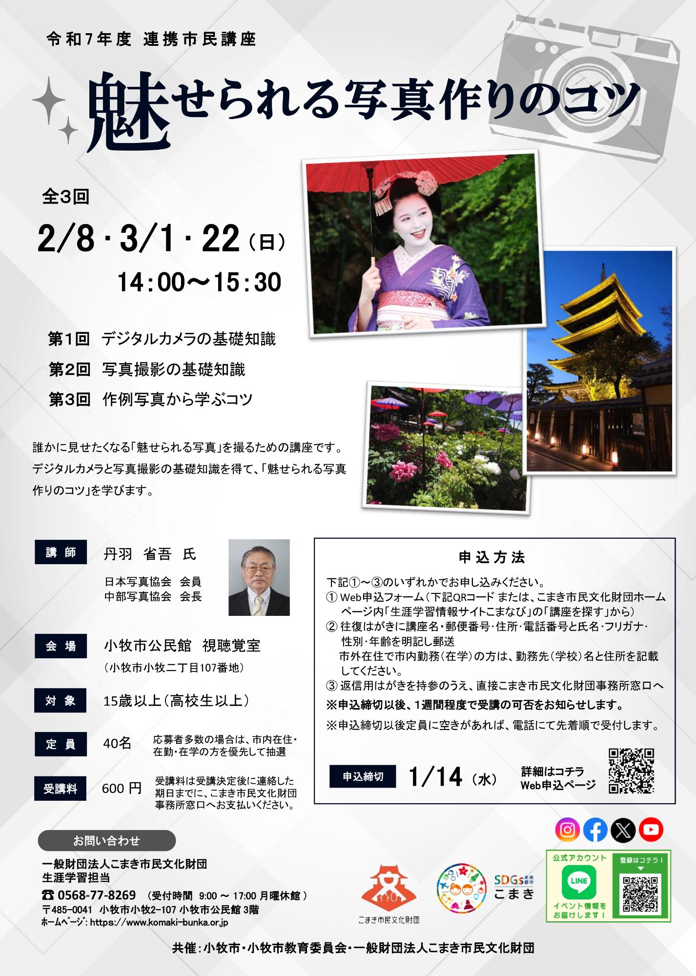 （イメージ）連携市民講座「魅せられる写真作りのコツ」