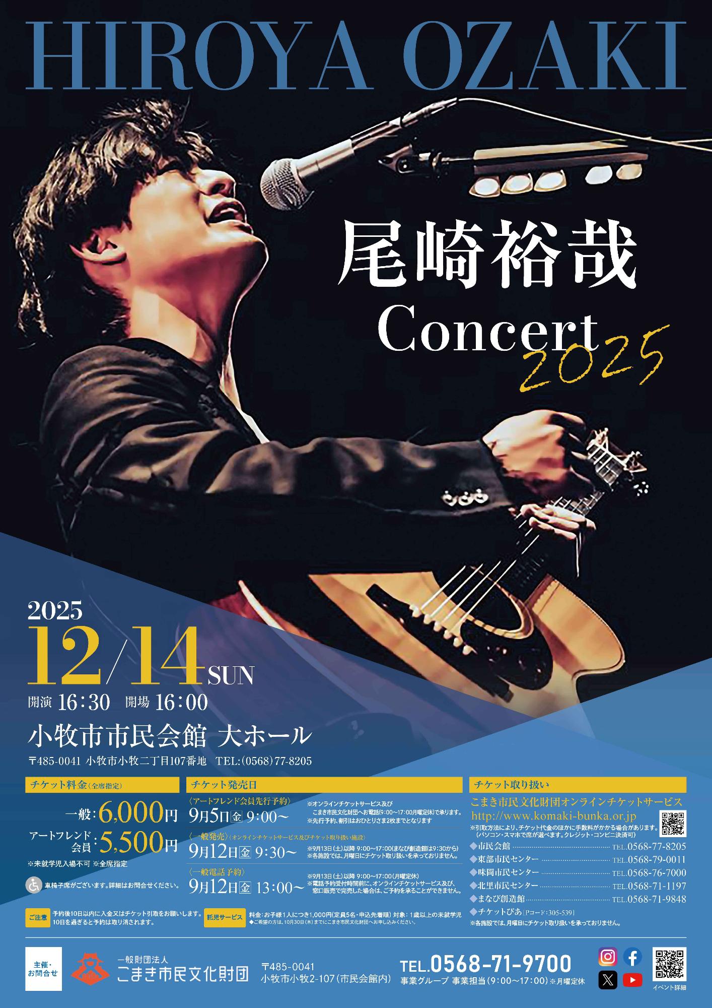 （イメージ）尾崎裕哉 Concert 2025