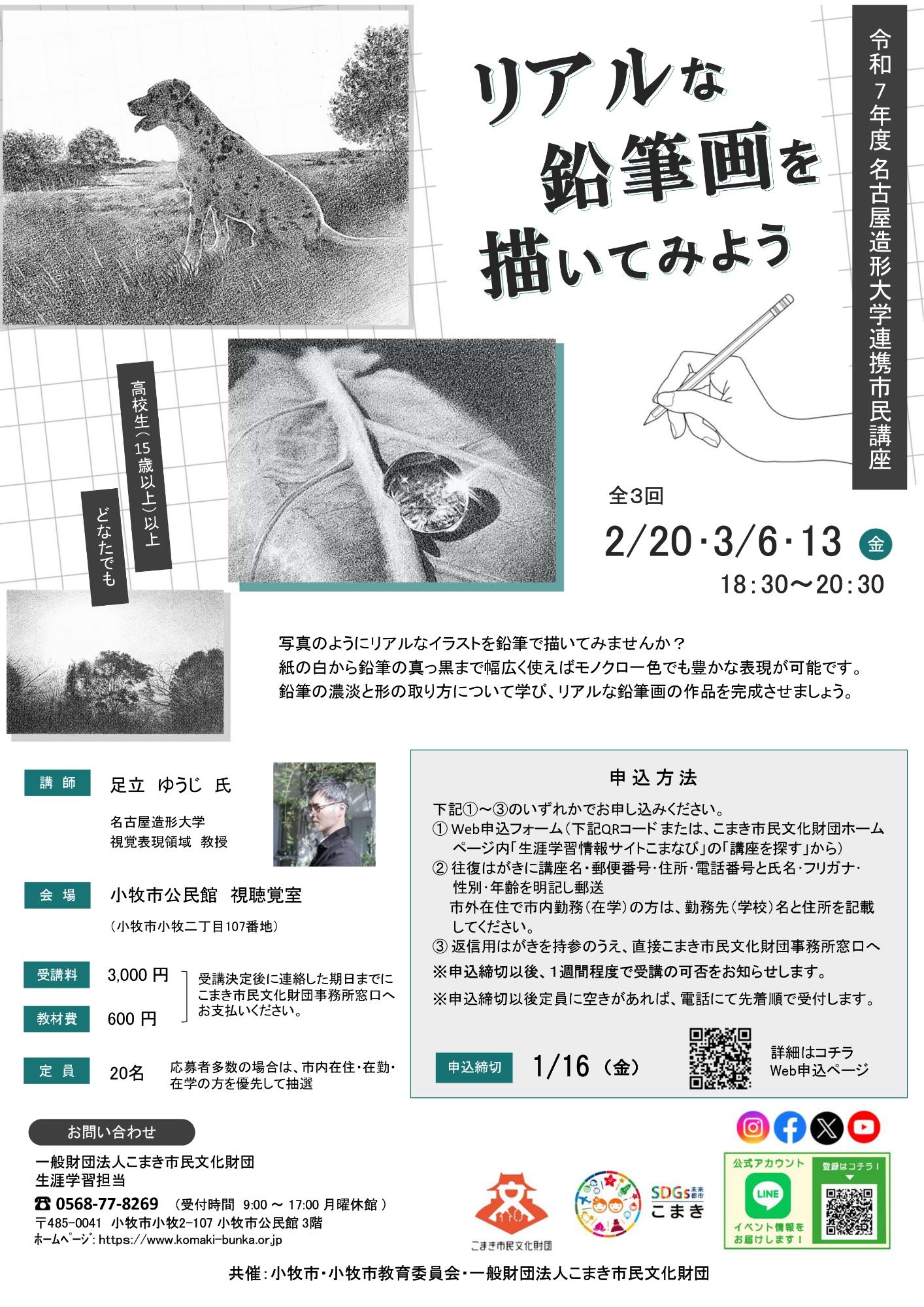 （イメージ）名古屋造形大学連携市民講座「リアルな鉛筆画を描いてみよう」