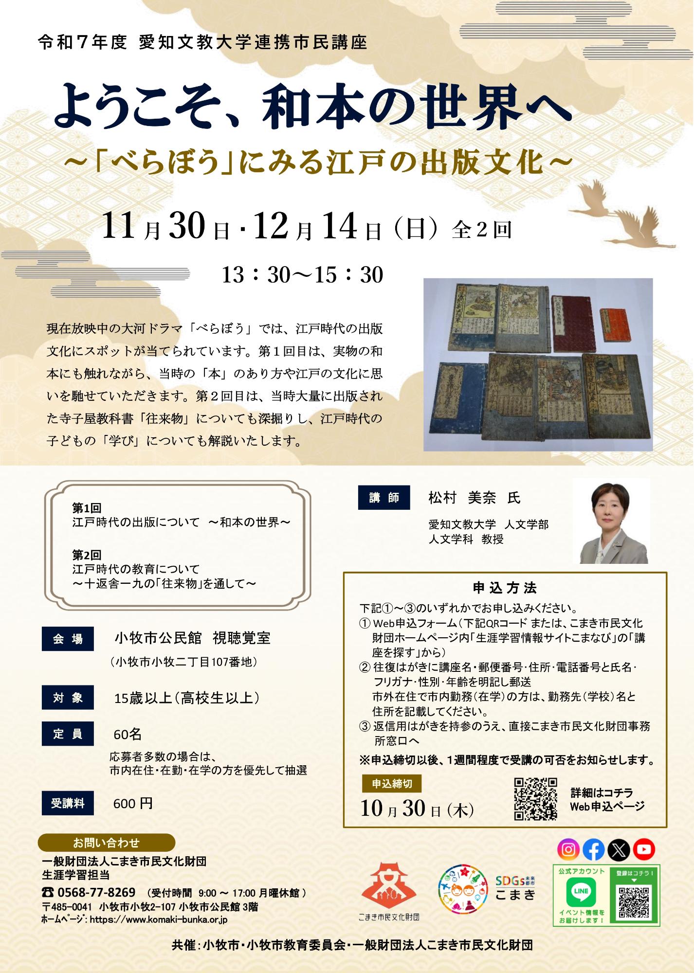 （イメージ）愛知文教大学連携市民講座「ようこそ、和本の世界へ ～「べらぼう」にみる江戸の出版文化～」