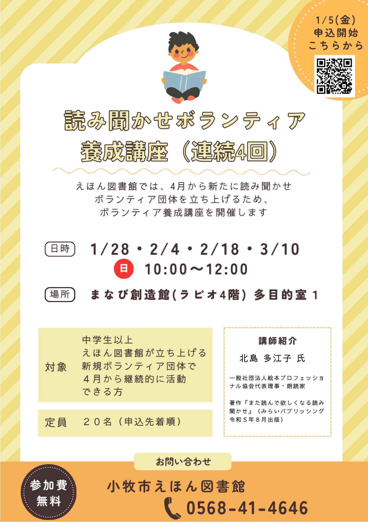 （イメージ）読み聞かせボランティア養成講座（連続4回）