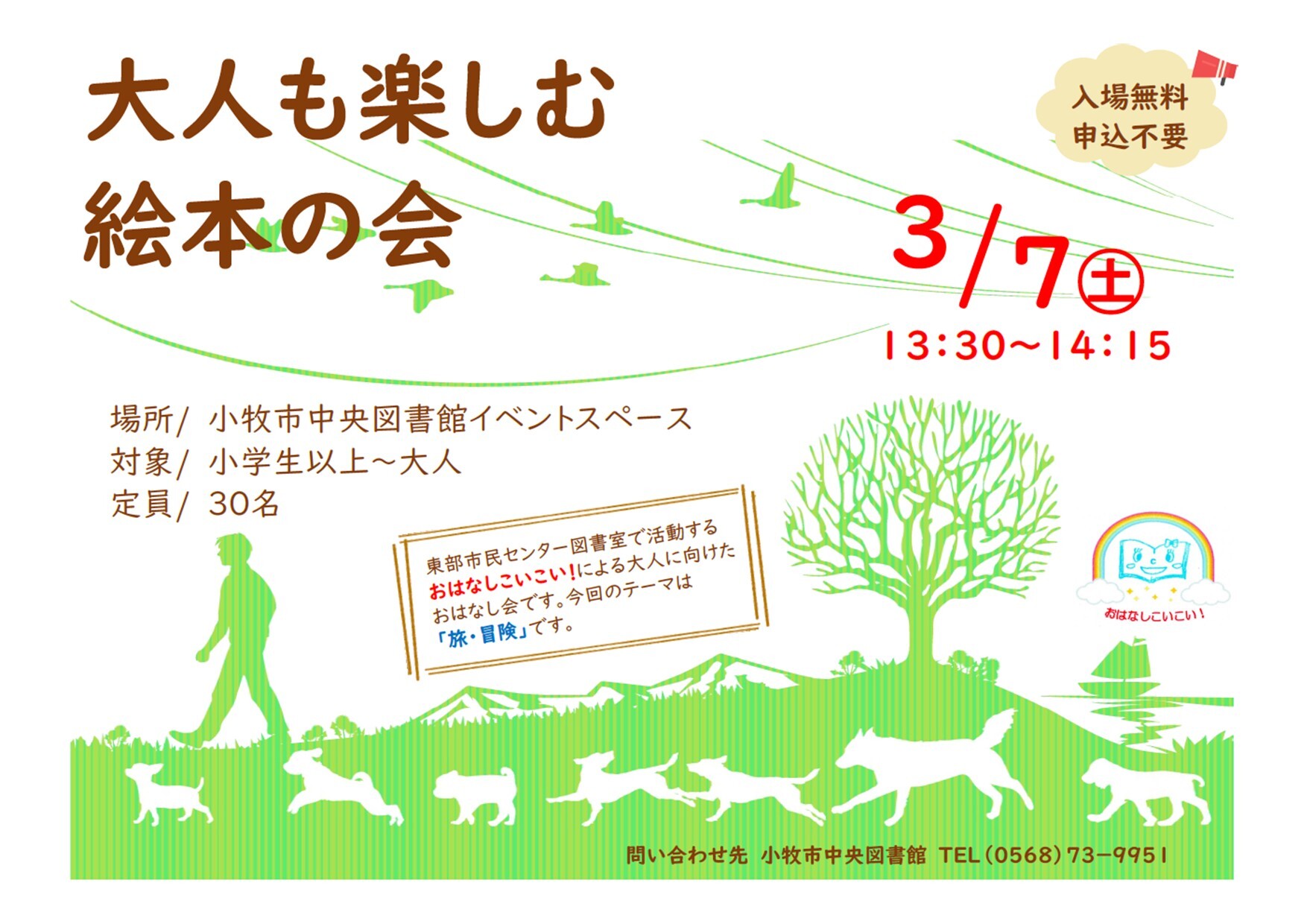 （イメージ）3月7日おはなしこいこい！の「大人も楽しむ絵本の会」